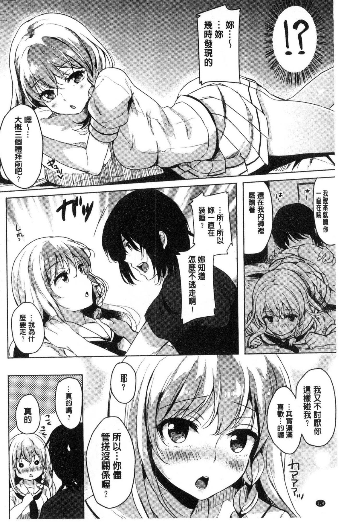 [風的工房][まうめん] 小悪魔すいっち 小惡魔好色開關 106/194 