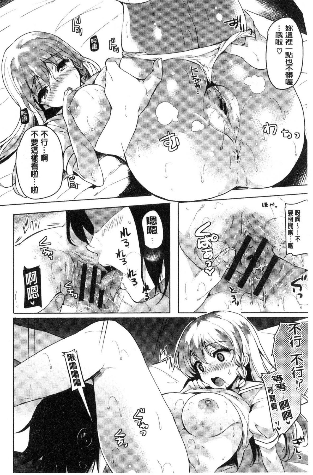 [風的工房][まうめん] 小悪魔すいっち 小惡魔好色開關 110/194 