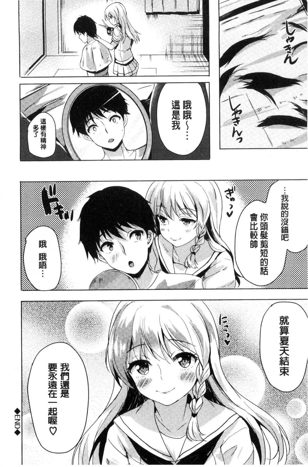 [風的工房][まうめん] 小悪魔すいっち 小惡魔好色開關 120/194 