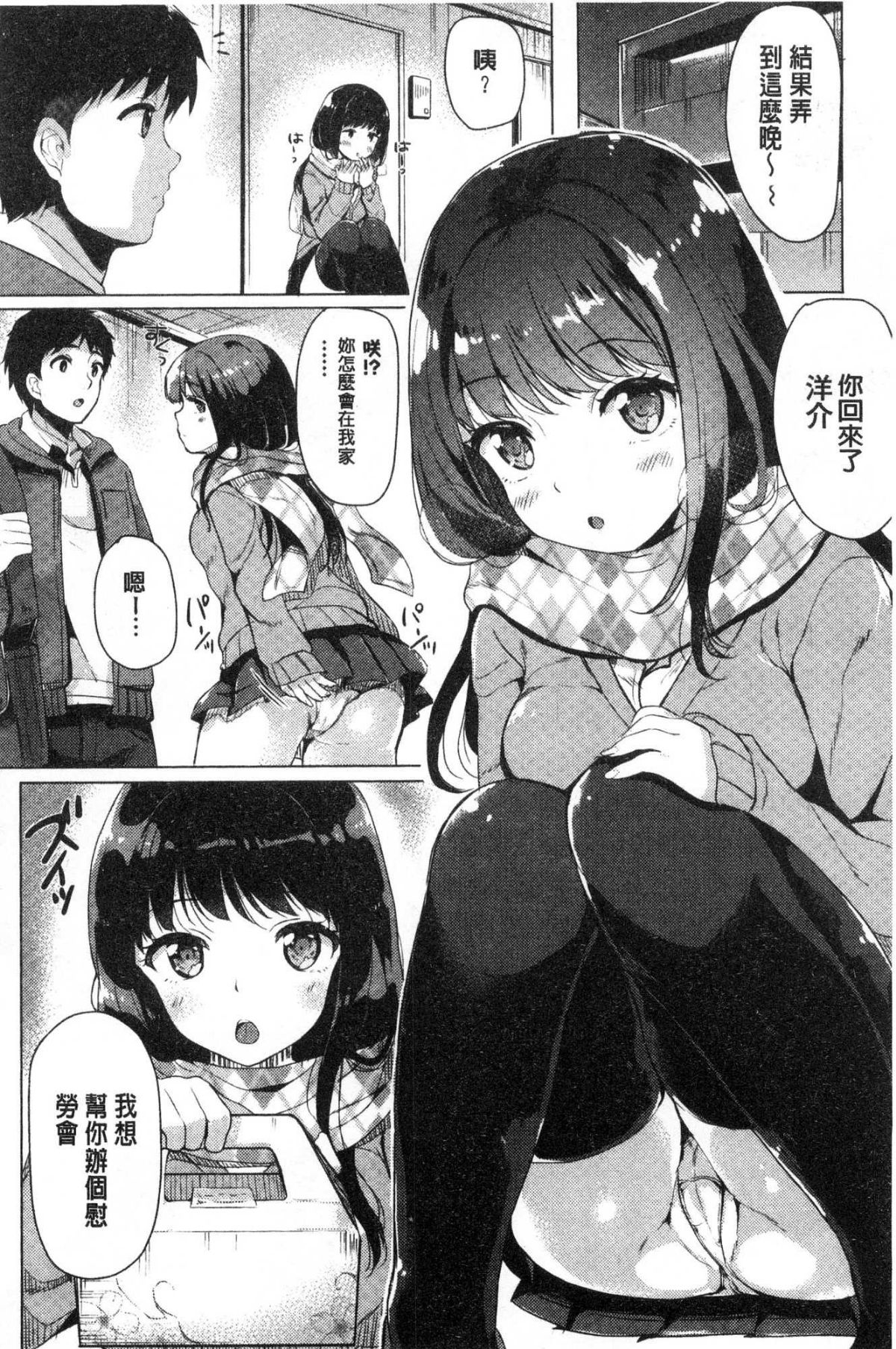 [風的工房][まうめん] 小悪魔すいっち 小惡魔好色開關 122/194 