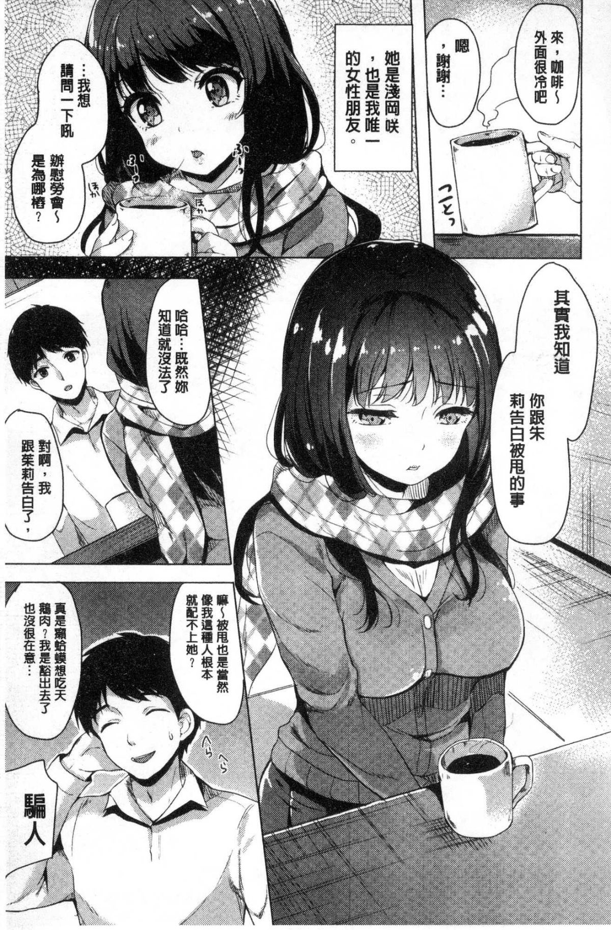 [風的工房][まうめん] 小悪魔すいっち 小惡魔好色開關 123/194 