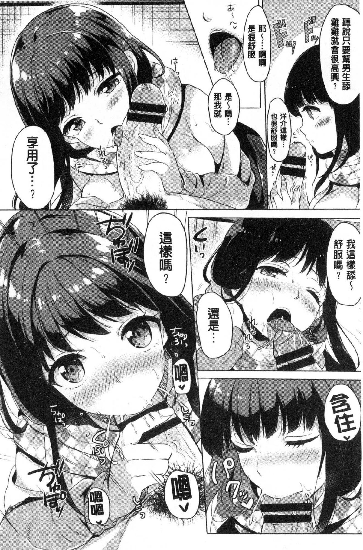 [風的工房][まうめん] 小悪魔すいっち 小惡魔好色開關 126/194 
