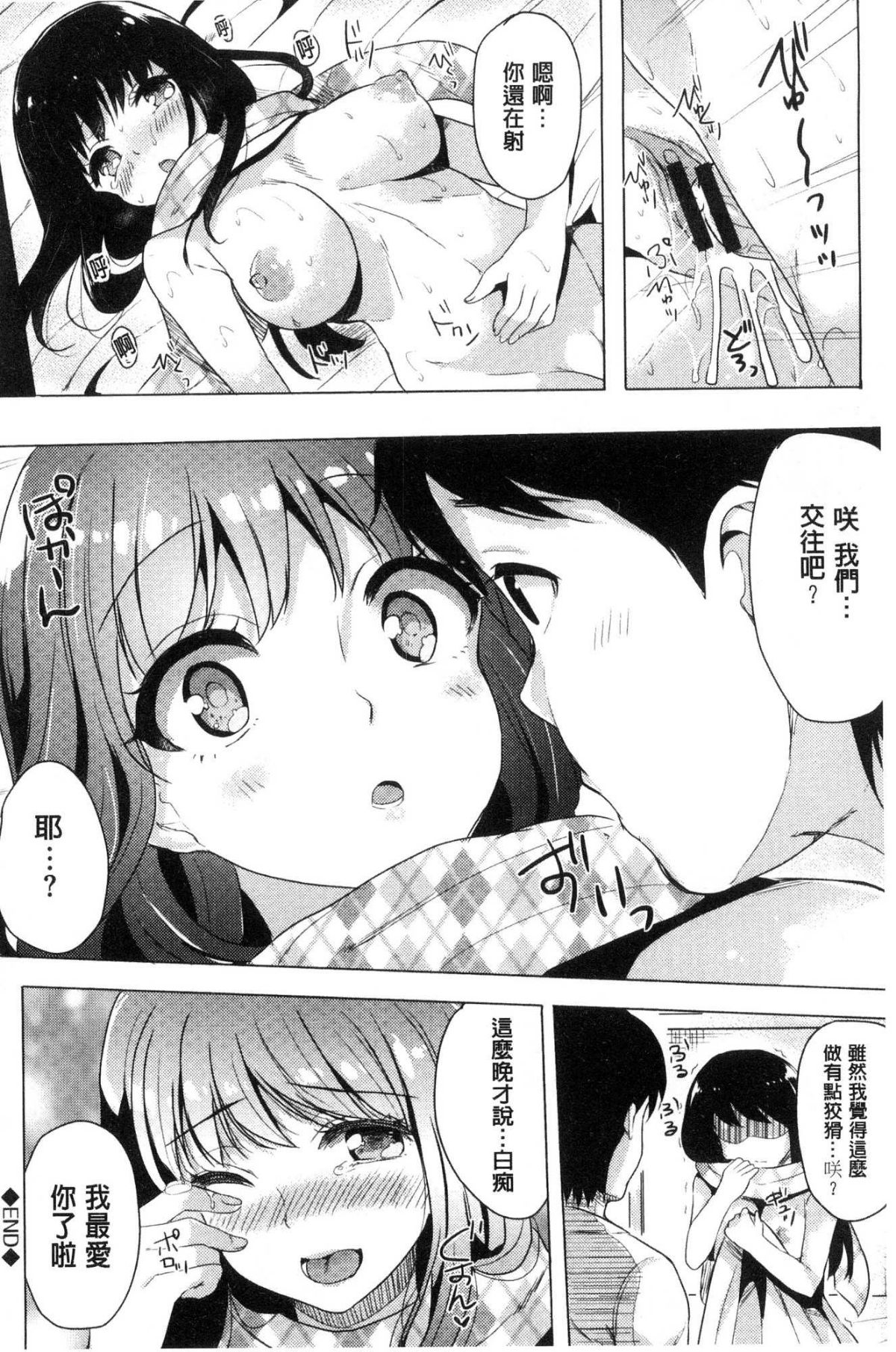 [風的工房][まうめん] 小悪魔すいっち 小惡魔好色開關 140/194 