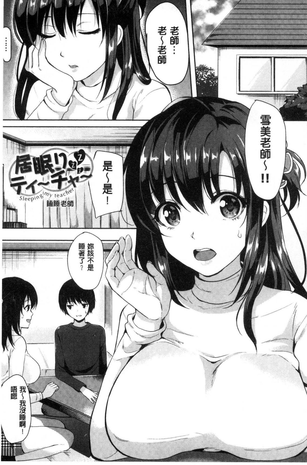 [風的工房][まうめん] 小悪魔すいっち 小惡魔好色開關 141/194 