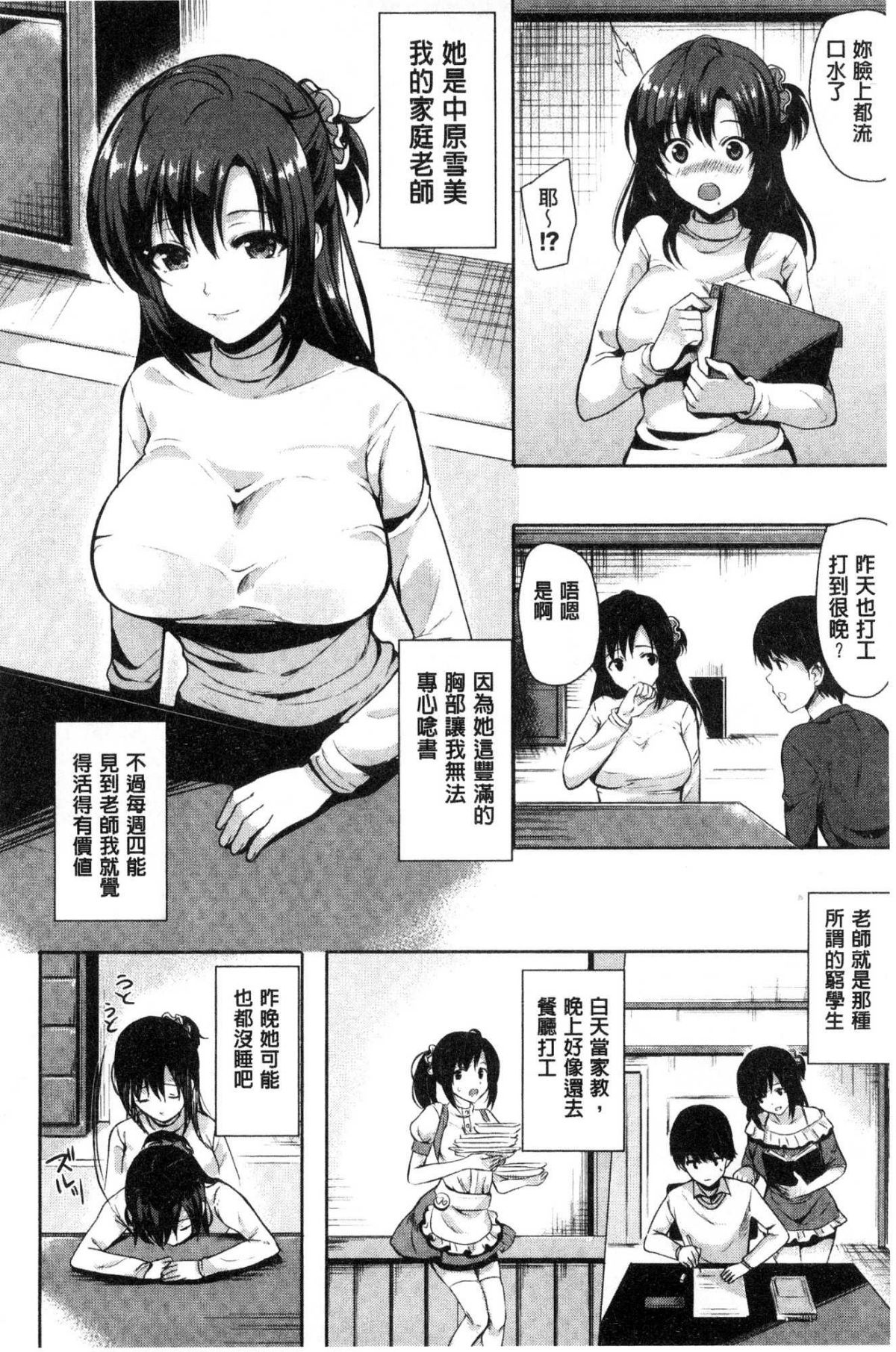 [風的工房][まうめん] 小悪魔すいっち 小惡魔好色開關 142/194 