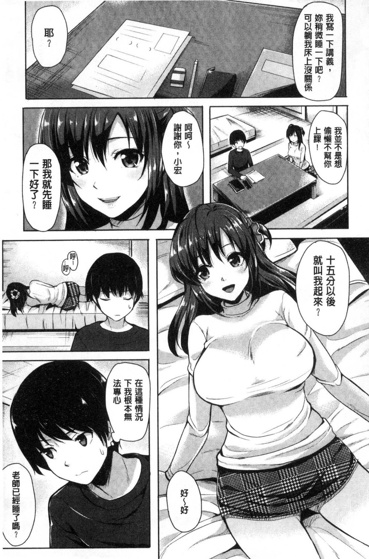 [風的工房][まうめん] 小悪魔すいっち 小惡魔好色開關 143/194 