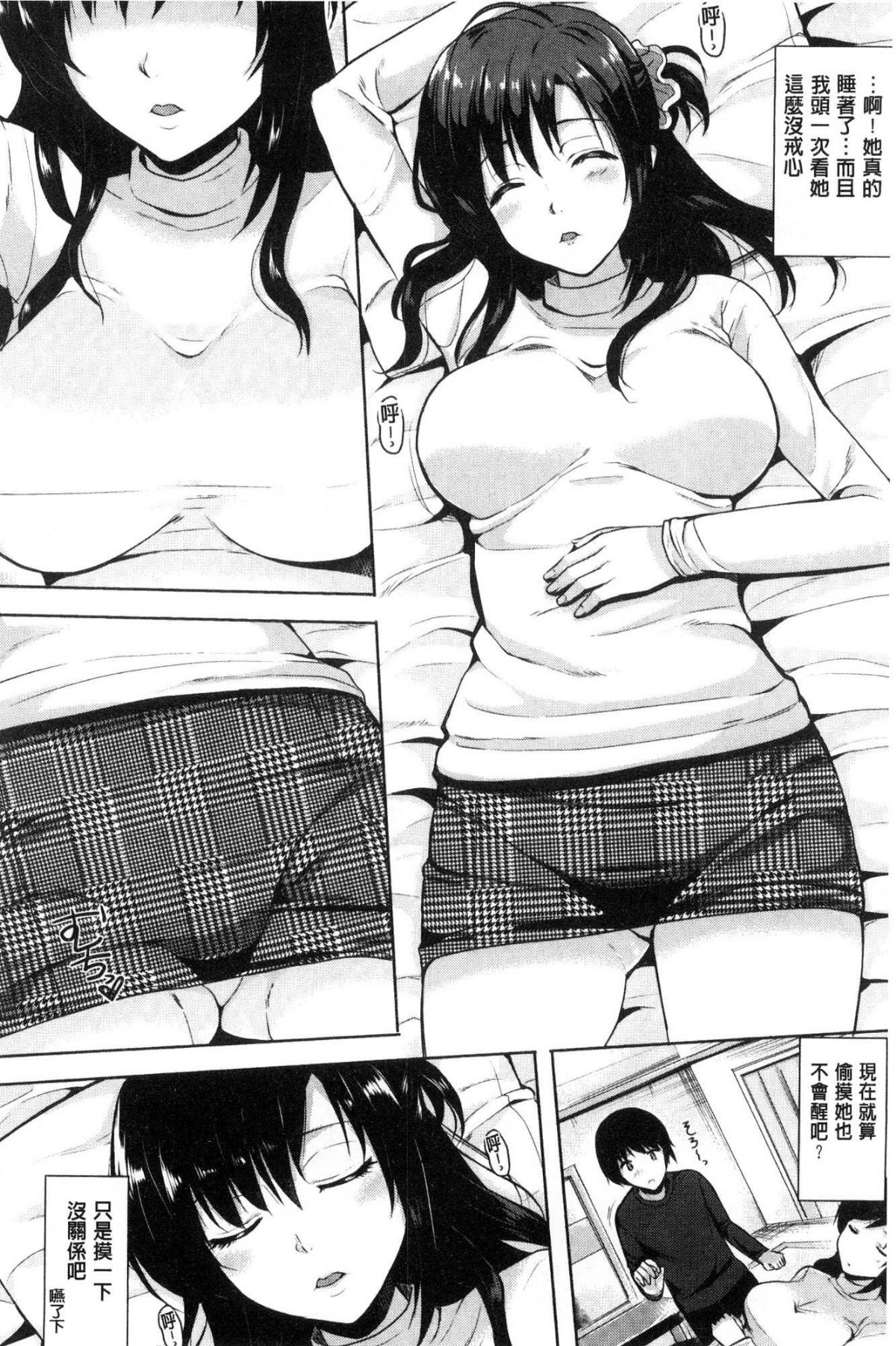 [風的工房][まうめん] 小悪魔すいっち 小惡魔好色開關 144/194 