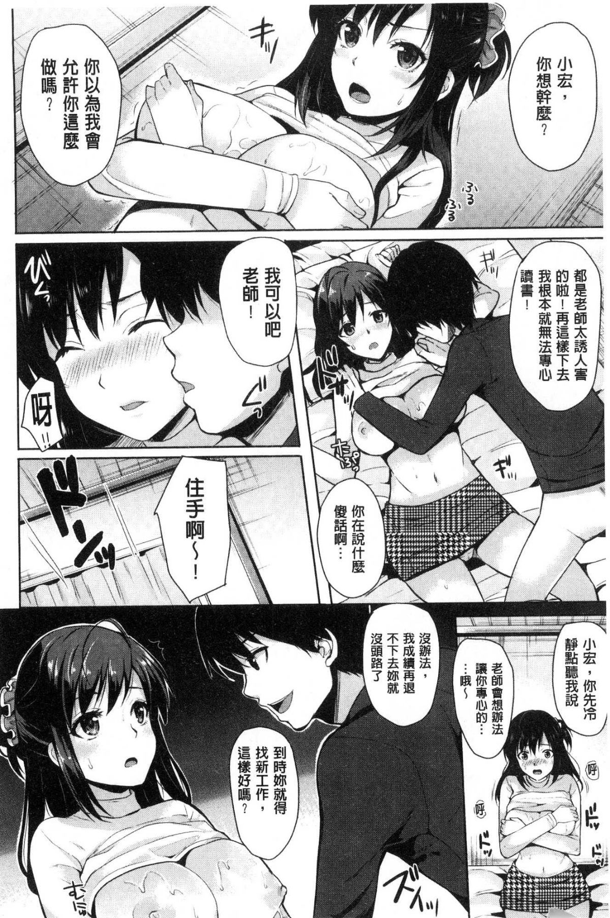 [風的工房][まうめん] 小悪魔すいっち 小惡魔好色開關 148/194 