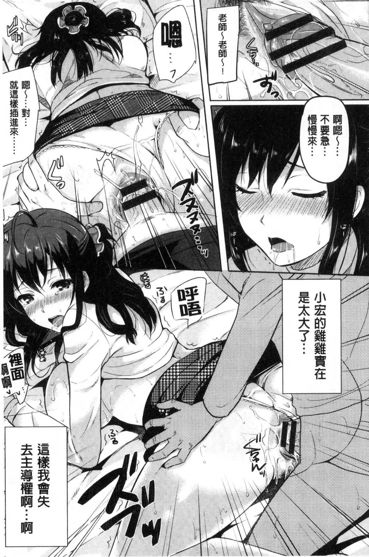 [風的工房][まうめん] 小悪魔すいっち 小惡魔好色開關 153/194 