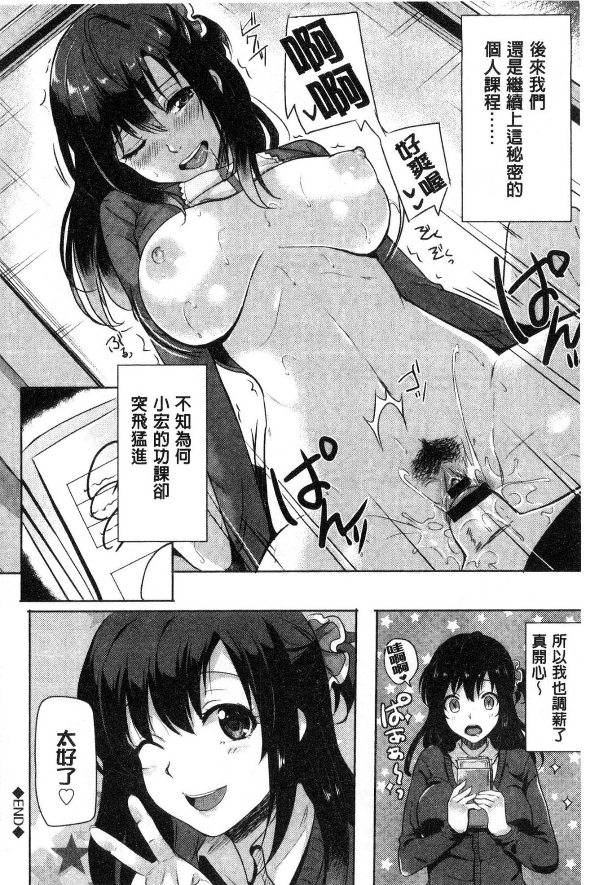 [風的工房][まうめん] 小悪魔すいっち 小惡魔好色開關 158/194 