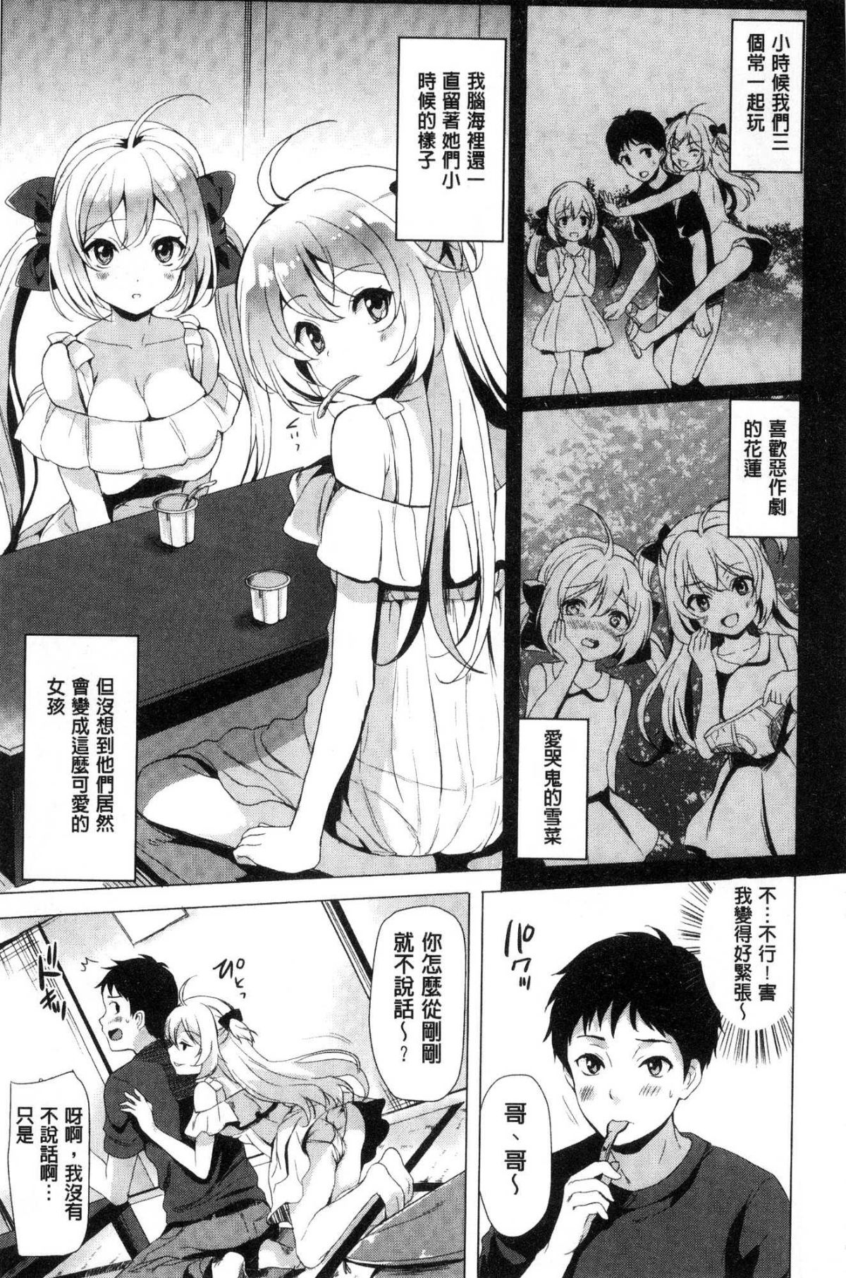[風的工房][まうめん] 小悪魔すいっち 小惡魔好色開關 161/194 