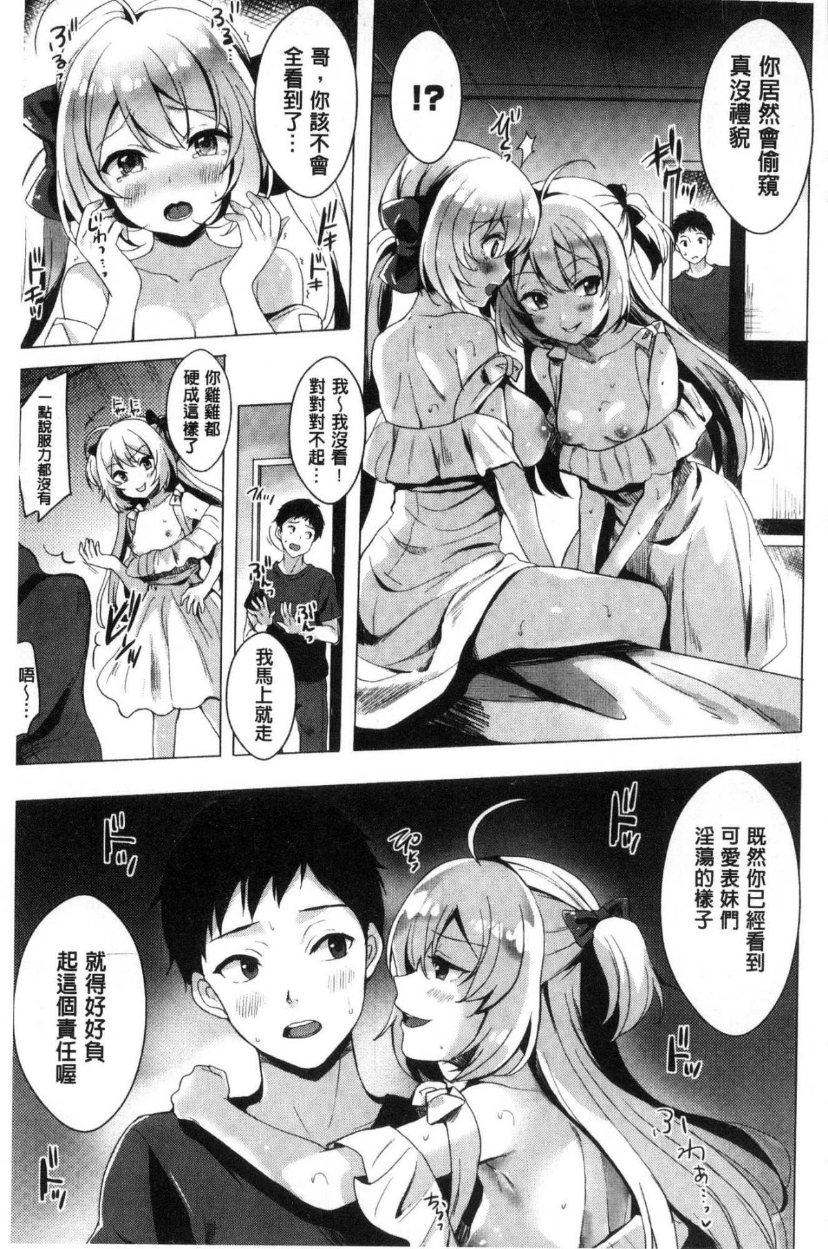 [風的工房][まうめん] 小悪魔すいっち 小惡魔好色開關 165/194 