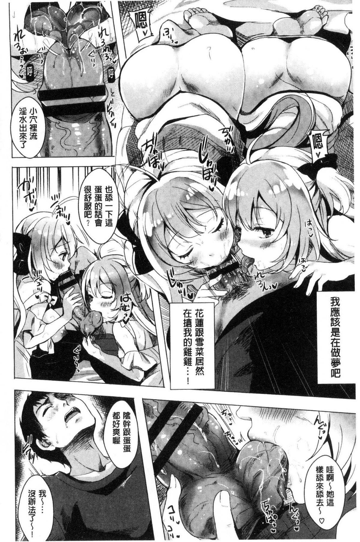 [風的工房][まうめん] 小悪魔すいっち 小惡魔好色開關 168/194 
