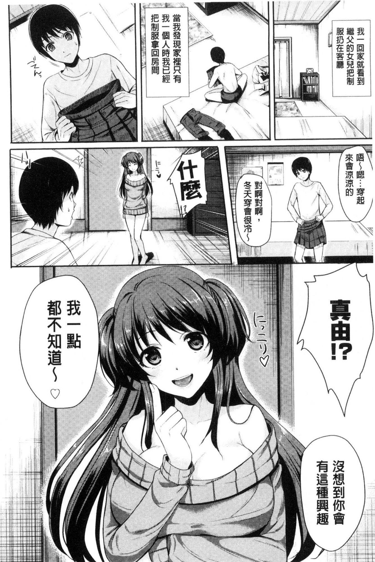 [風的工房][まうめん] 小悪魔すいっち 小惡魔好色開關 180/194 