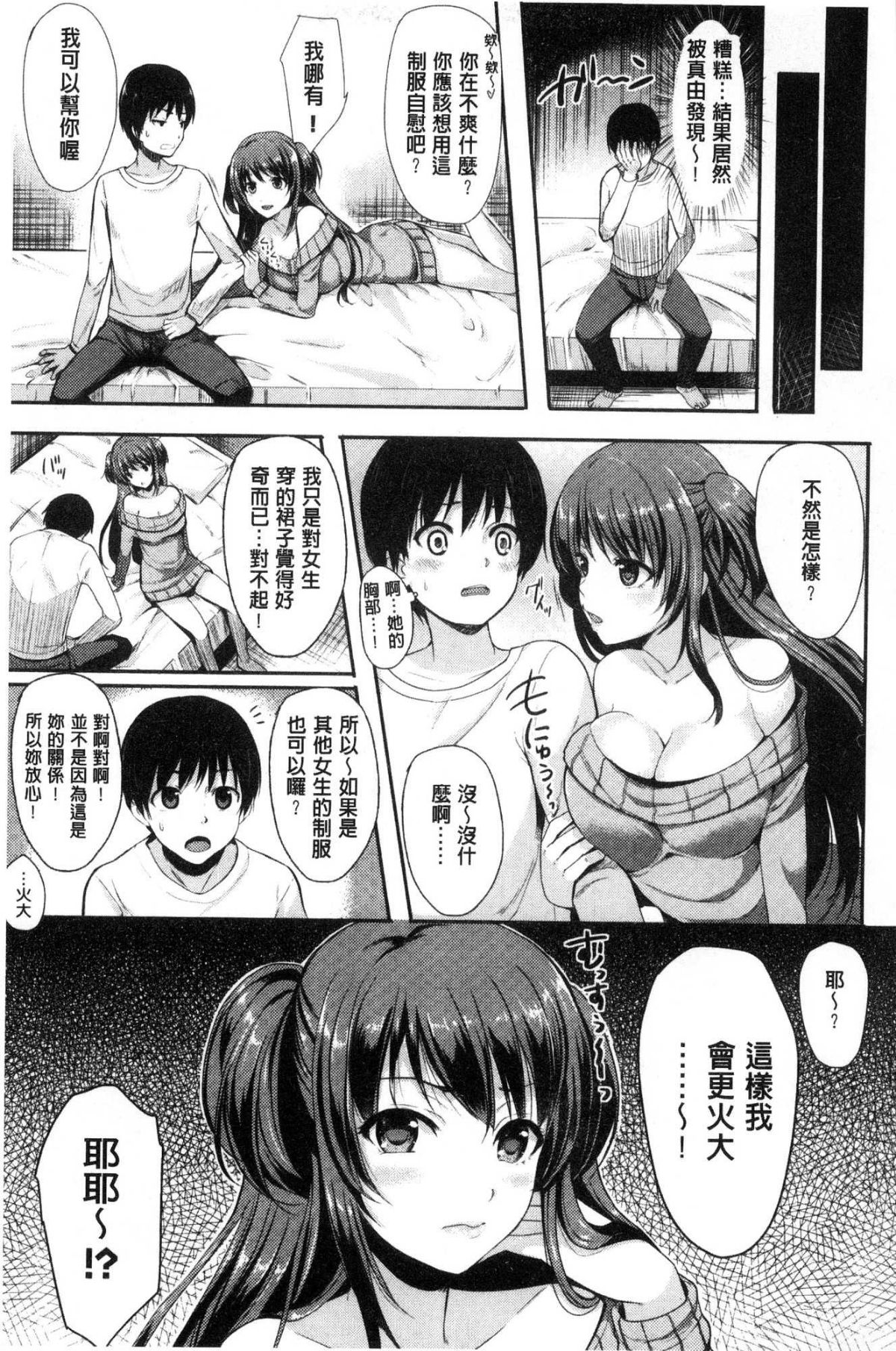 [風的工房][まうめん] 小悪魔すいっち 小惡魔好色開關 181/194 