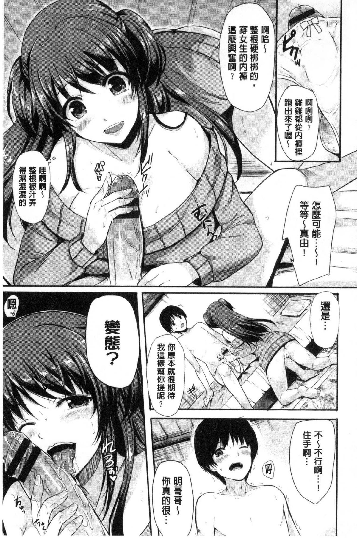 [風的工房][まうめん] 小悪魔すいっち 小惡魔好色開關 183/194 