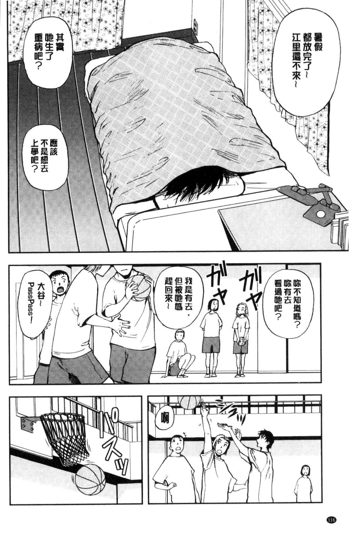 [風的工房][山田タヒチ] 夕闇の女子交性 夕闇的女子交性 118/201 