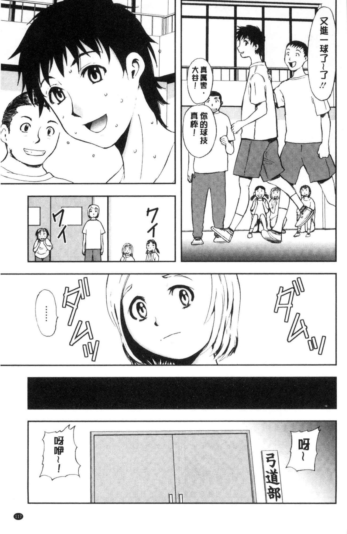 [風的工房][山田タヒチ] 夕闇の女子交性 夕闇的女子交性 119/201 