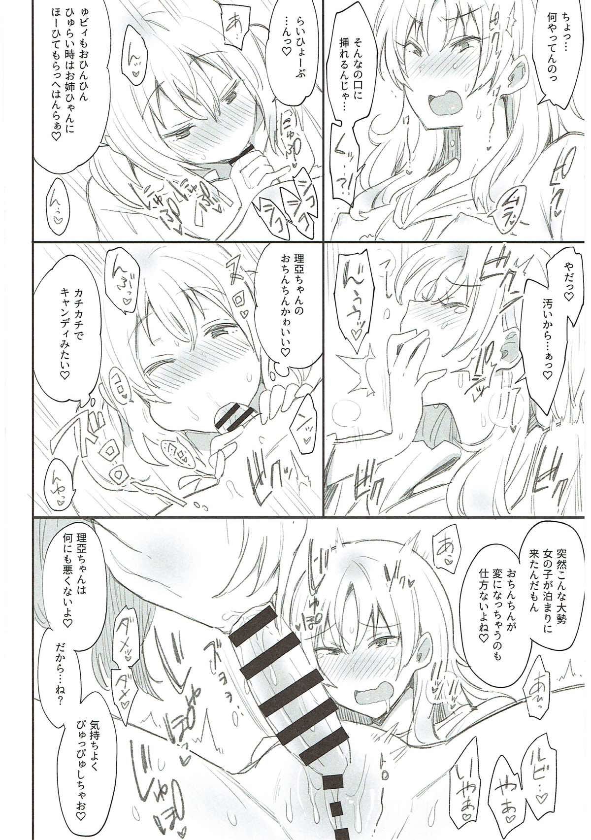 (僕らのラブライブ! 18) [陰謀の帝國 (印カ・オブ・ザ・デッド)] 絶頂ラブアロー (ラブライブ!、ラブライブ! サンシャイン!!) 123/158 