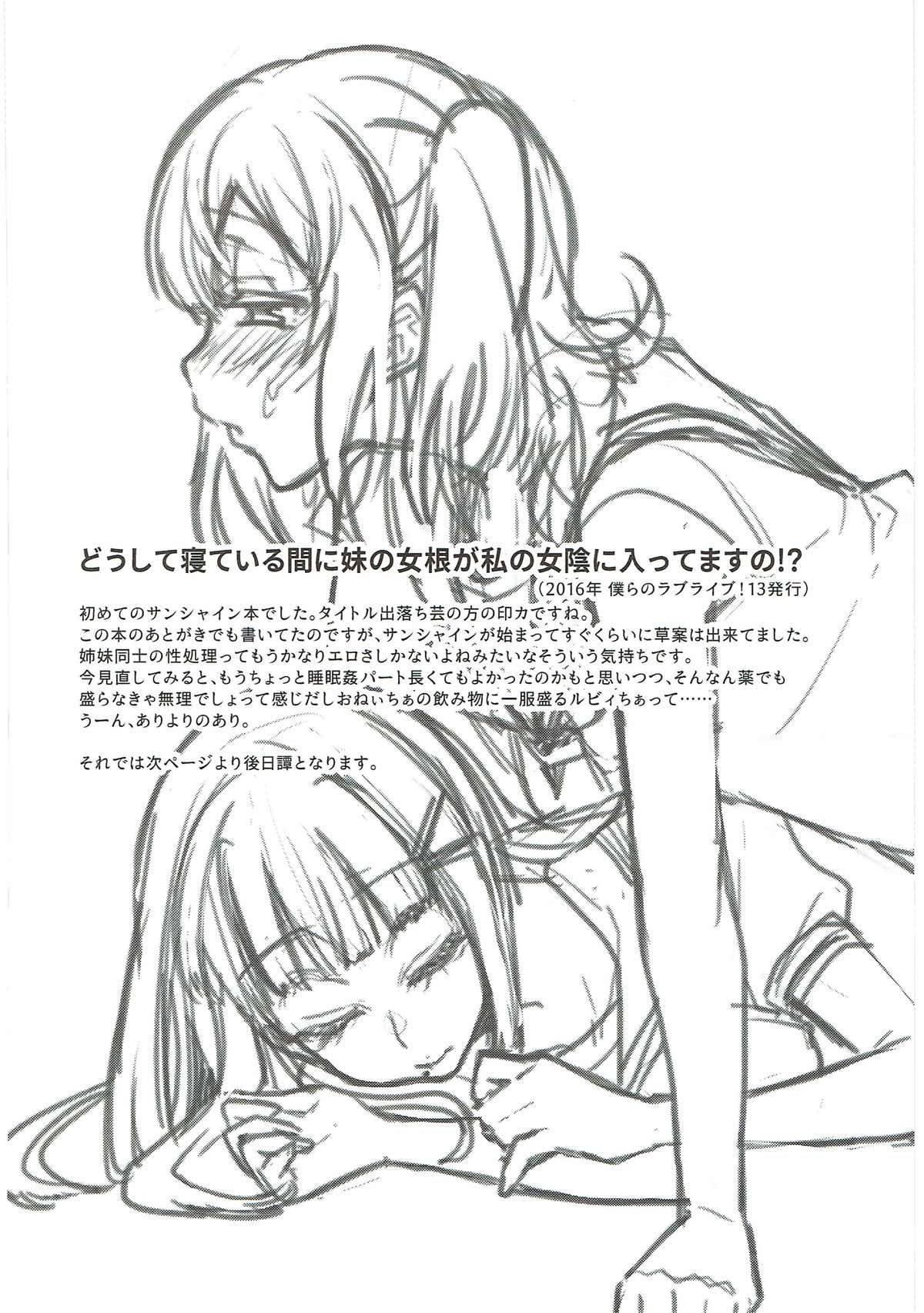 (僕らのラブライブ! 18) [陰謀の帝國 (印カ・オブ・ザ・デッド)] 絶頂ラブアロー (ラブライブ!、ラブライブ! サンシャイン!!) 149/158 