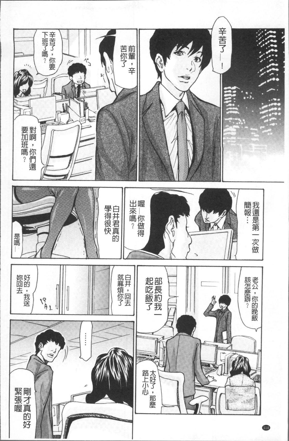 [4K掃圖組][葵ヒトリ] 眠らされ犯された巨乳未亡人 114/212 