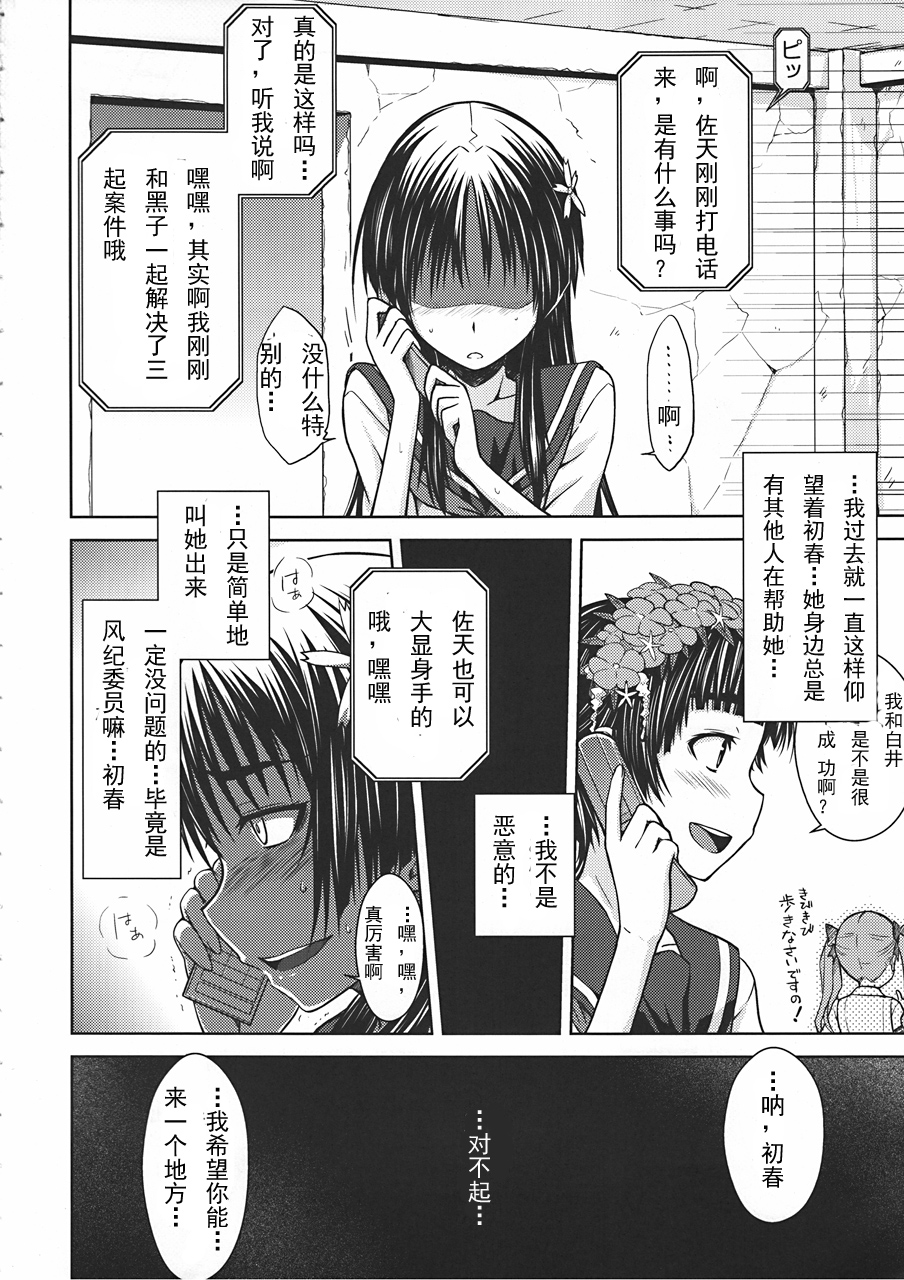 (C78)[Aspergillus] 佐天涙子のかくしごと [jiryi個人漢化] 23/26 