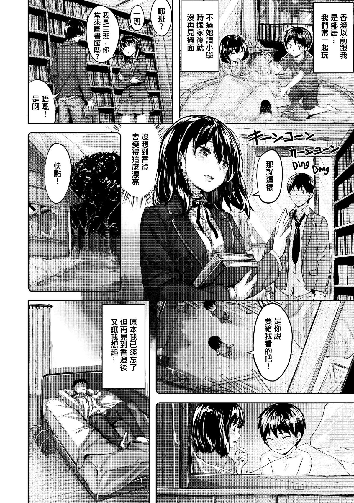 [雛咲葉] 放課後のささやき [無修正] 145/212 