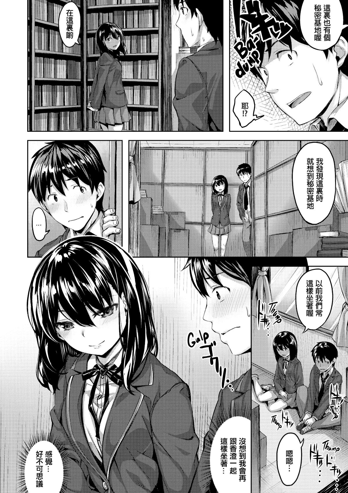 [雛咲葉] 放課後のささやき [無修正] 147/212 
