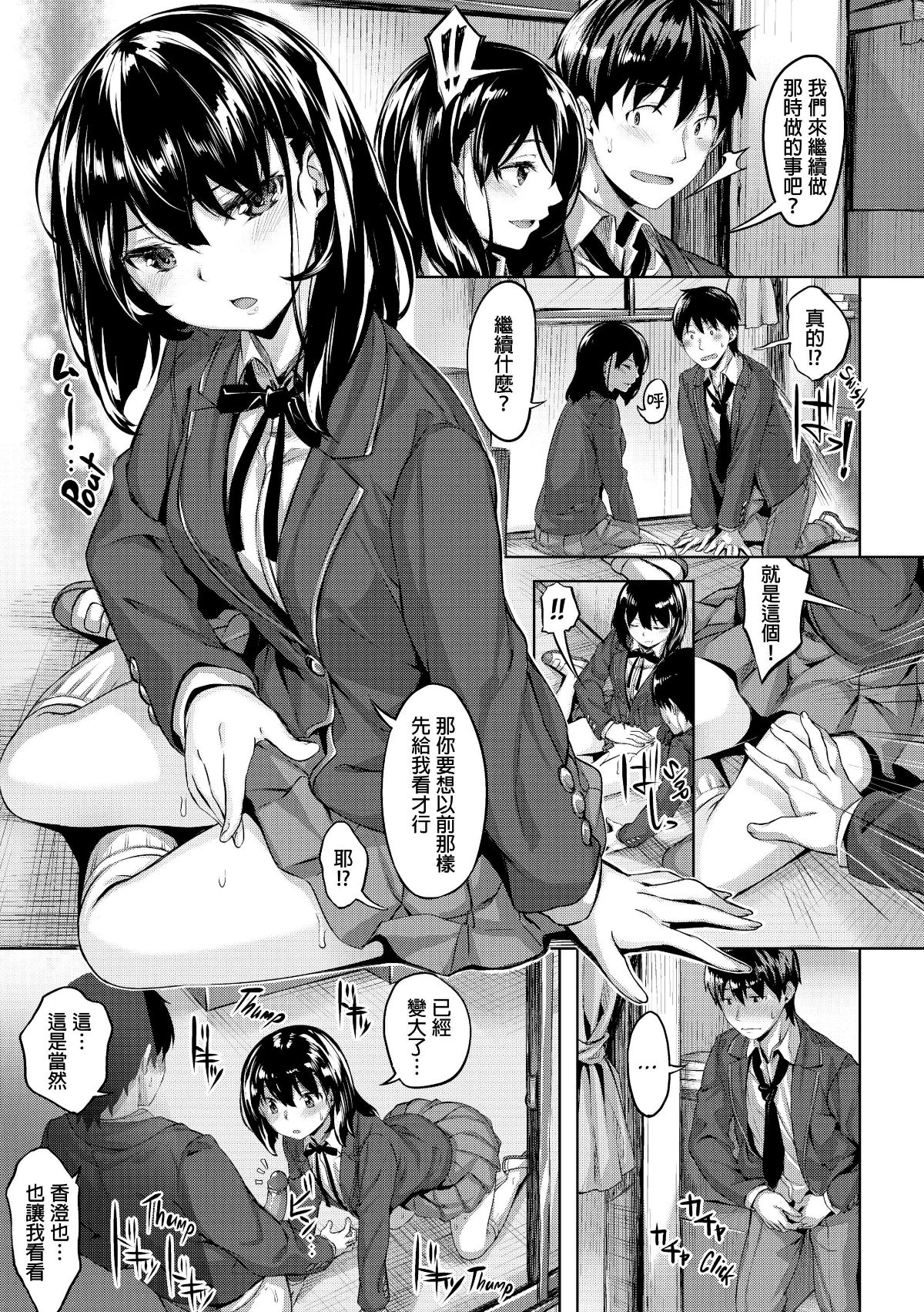 [雛咲葉] 放課後のささやき [無修正] 148/212 