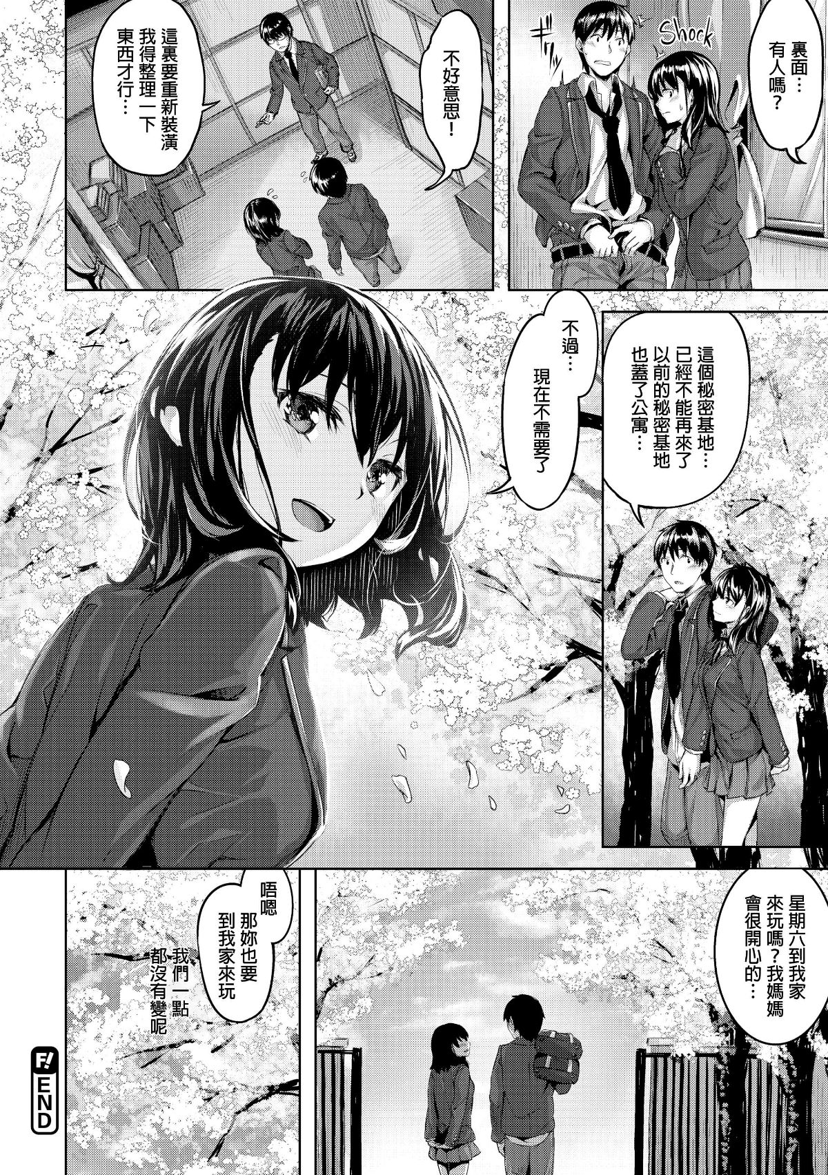 [雛咲葉] 放課後のささやき [無修正] 161/212 