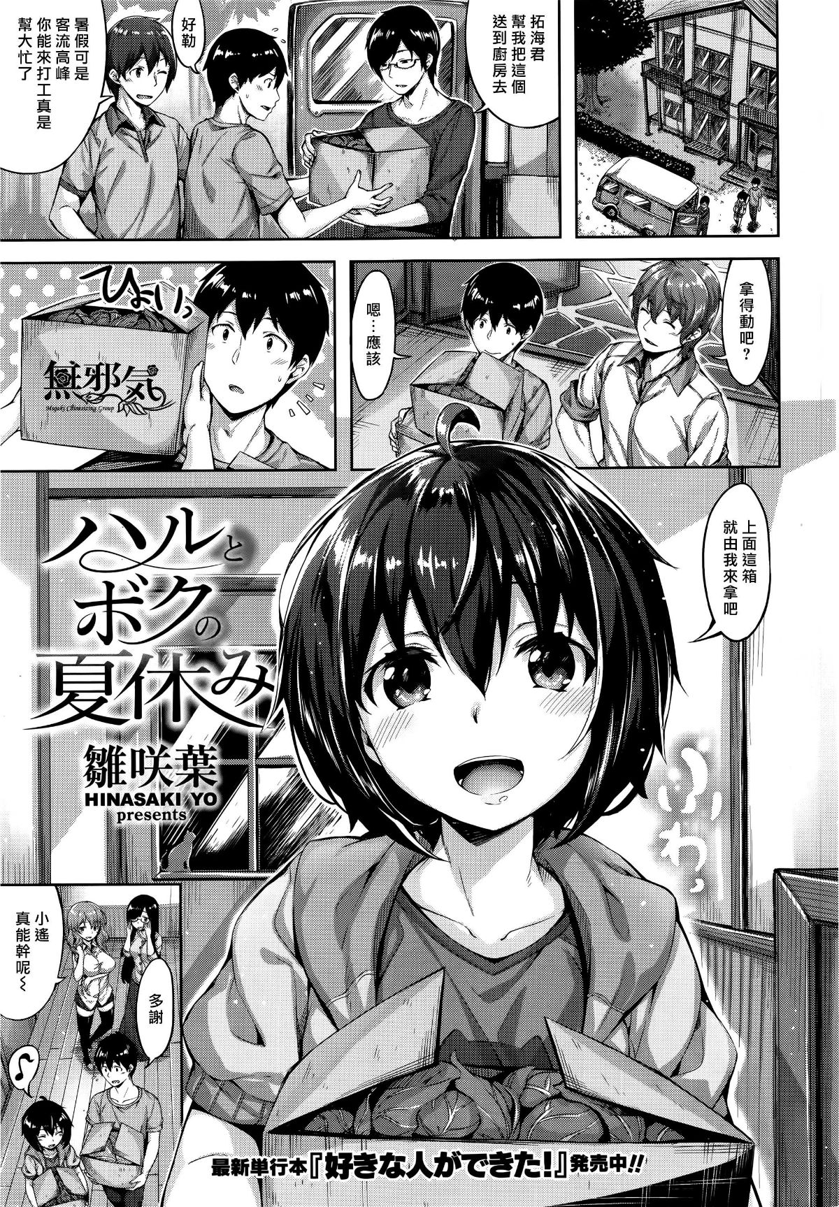 [雛咲葉] 放課後のささやき [無修正] 182/212 