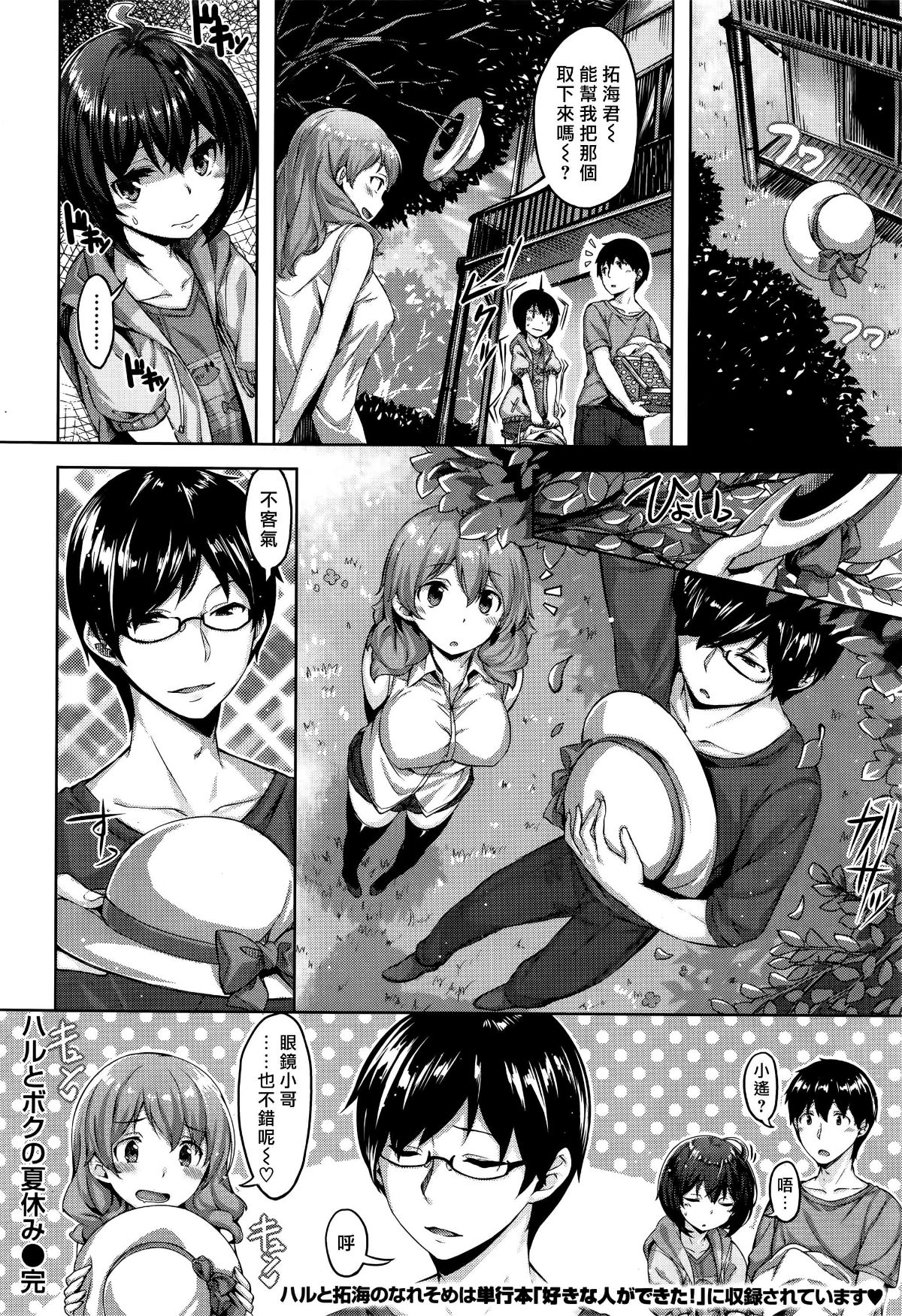 [雛咲葉] 放課後のささやき [無修正] 199/212 