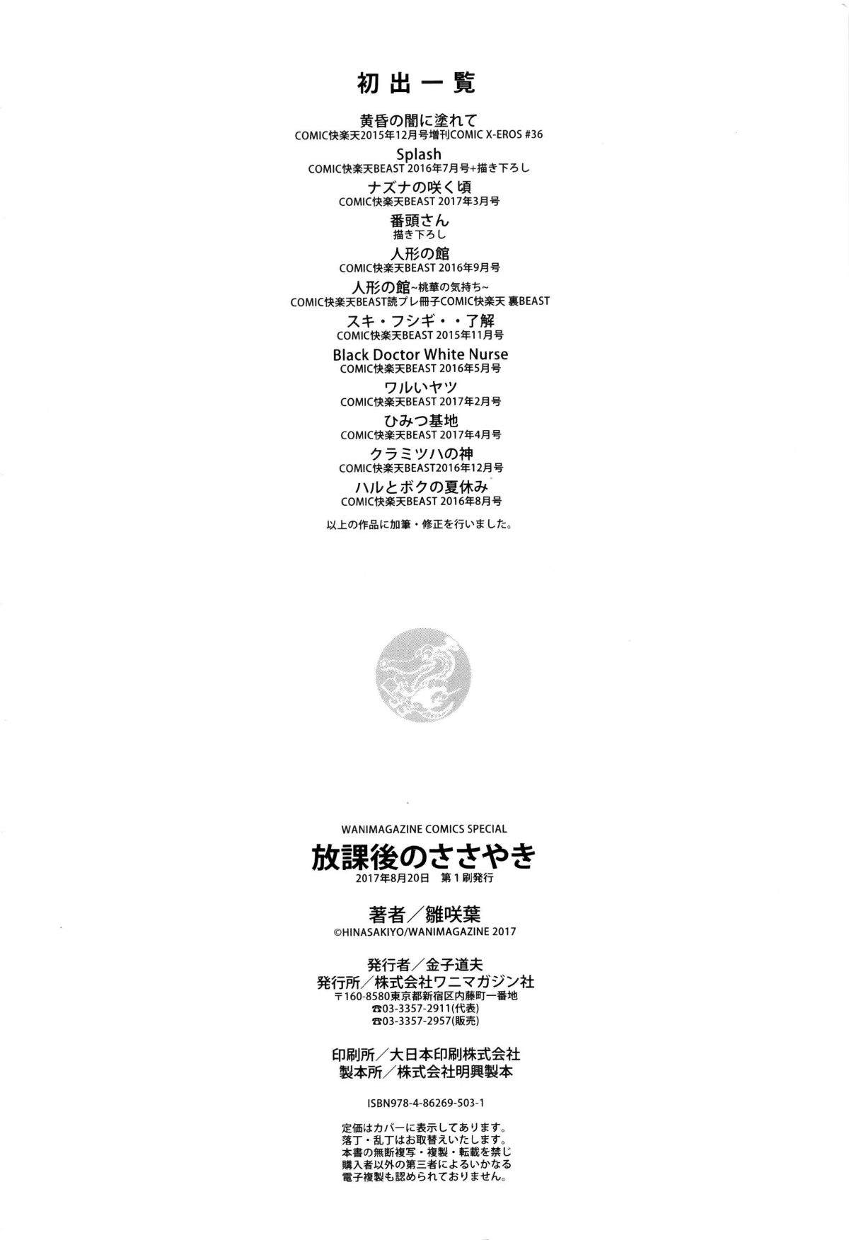 [雛咲葉] 放課後のささやき [無修正] 204/212 