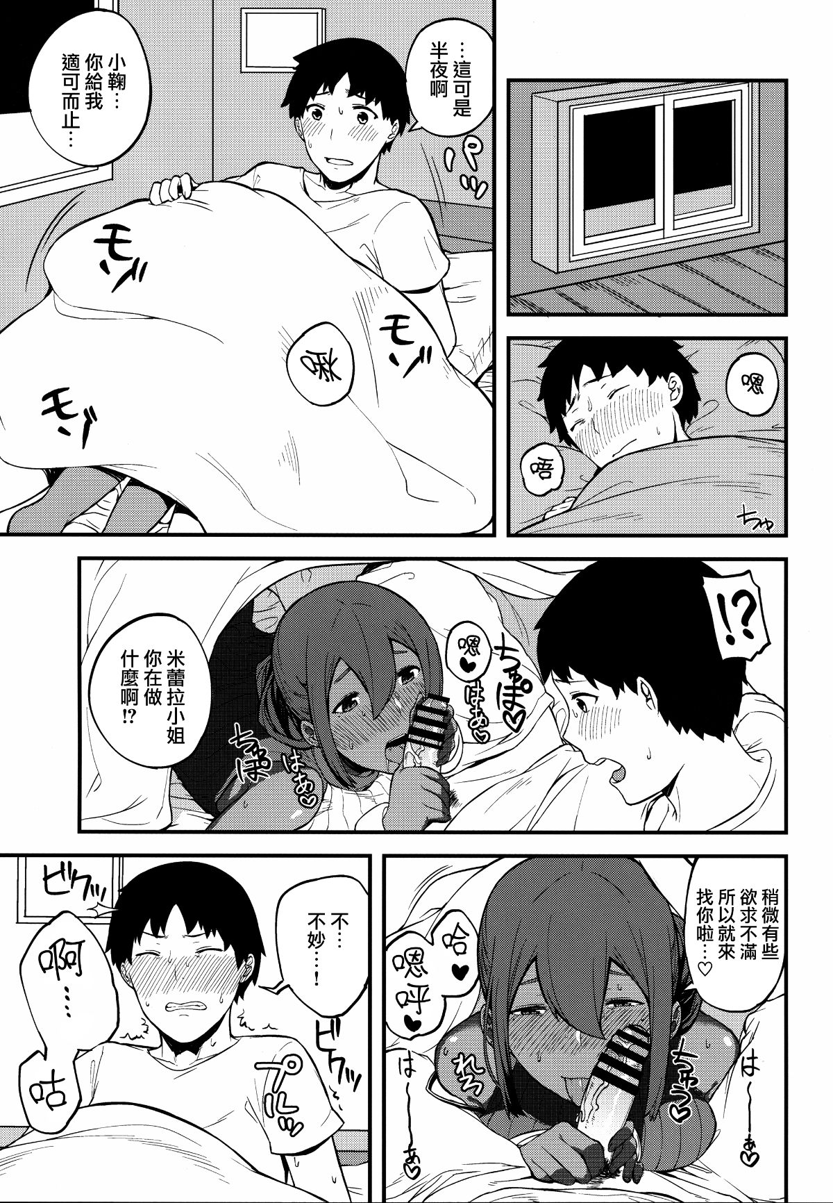 (C91) [ぴるぽろー (廃狼)] 褐色三昧[中文翻譯] 17/28 