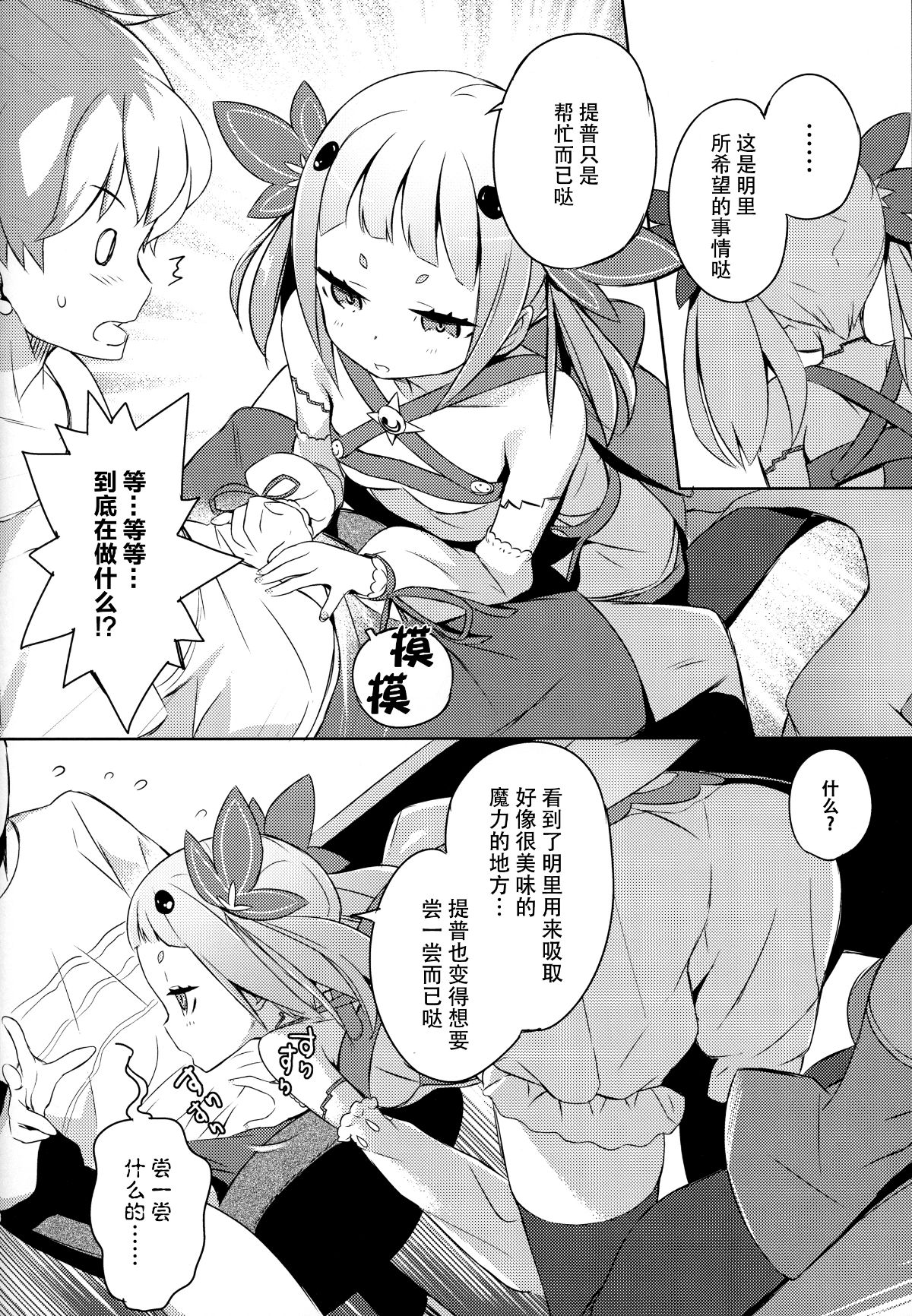 (C92) [High Tech Pen Case (Tam-U)] Mahou Shoujo wa Nigasanai [Chinese] [臉腫漢化組] 15/30 