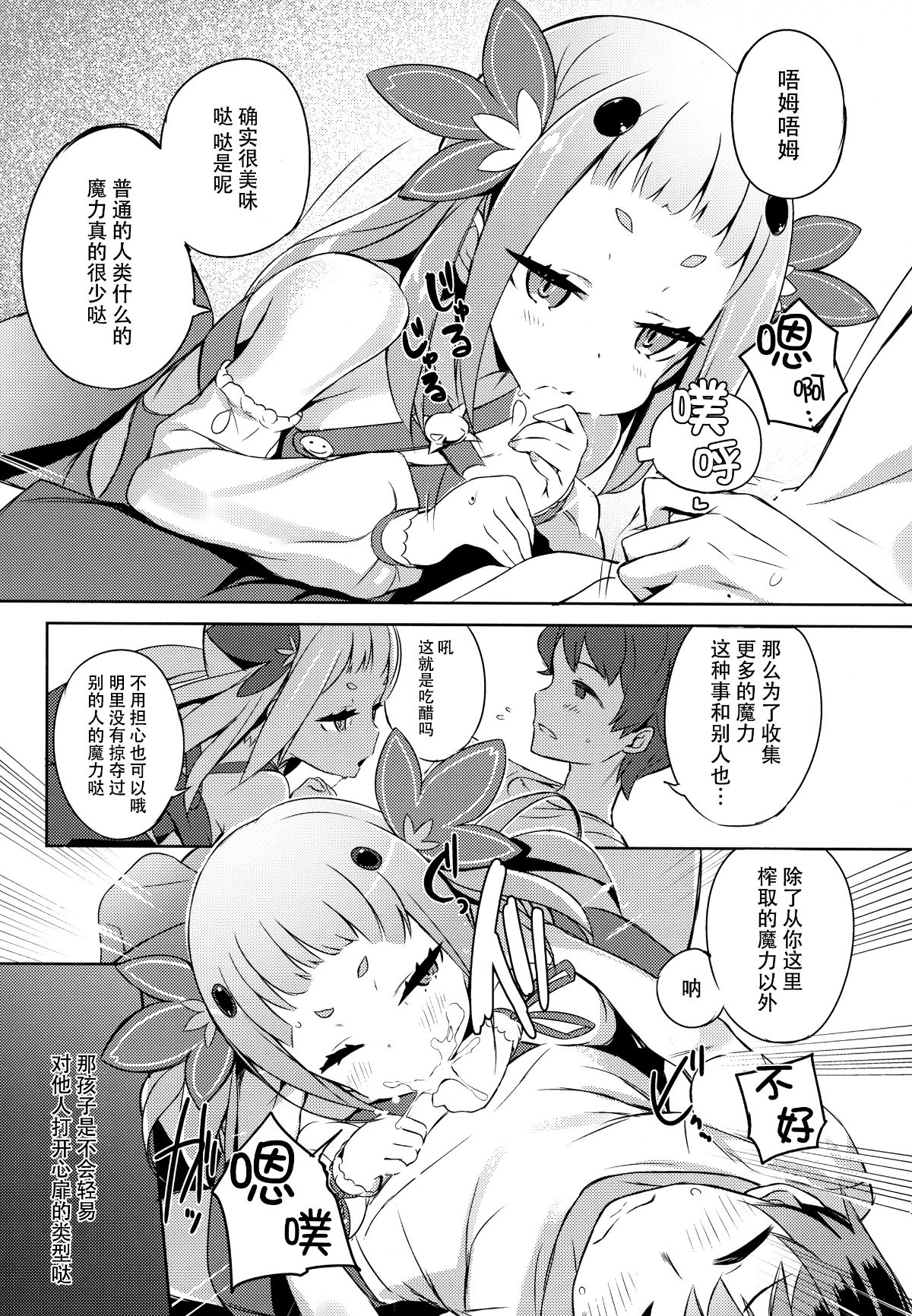 (C92) [High Tech Pen Case (Tam-U)] Mahou Shoujo wa Nigasanai [Chinese] [臉腫漢化組] 16/30 
