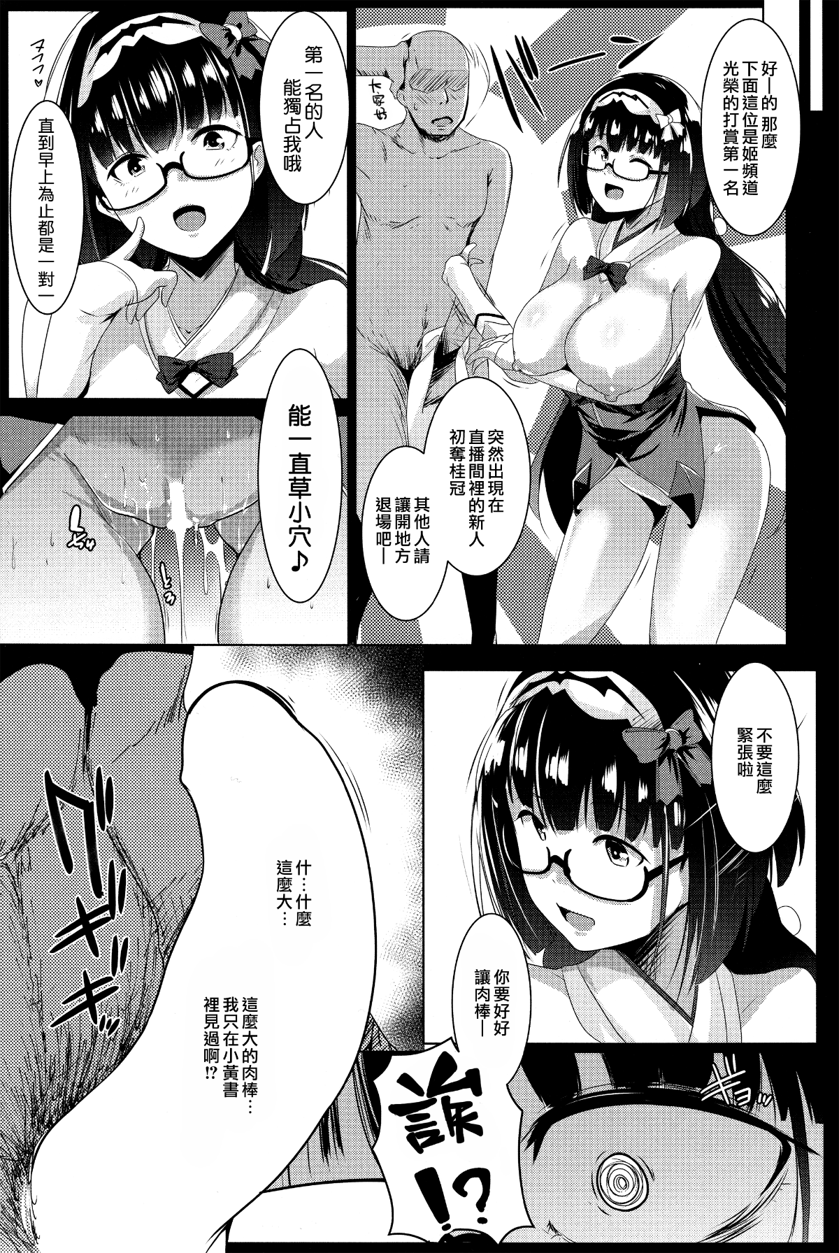 (C93) [Hitsuji Kikaku (Muneshiro)] Osaka Bitch (Fate Grand Order) [Chinese] [無毒漢化組] 18/26 