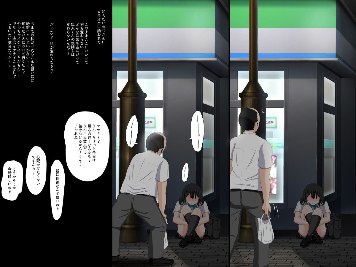 (同人誌) [VENUS] ごめんね。私、名前も知らないおじさんと…… 90/148 