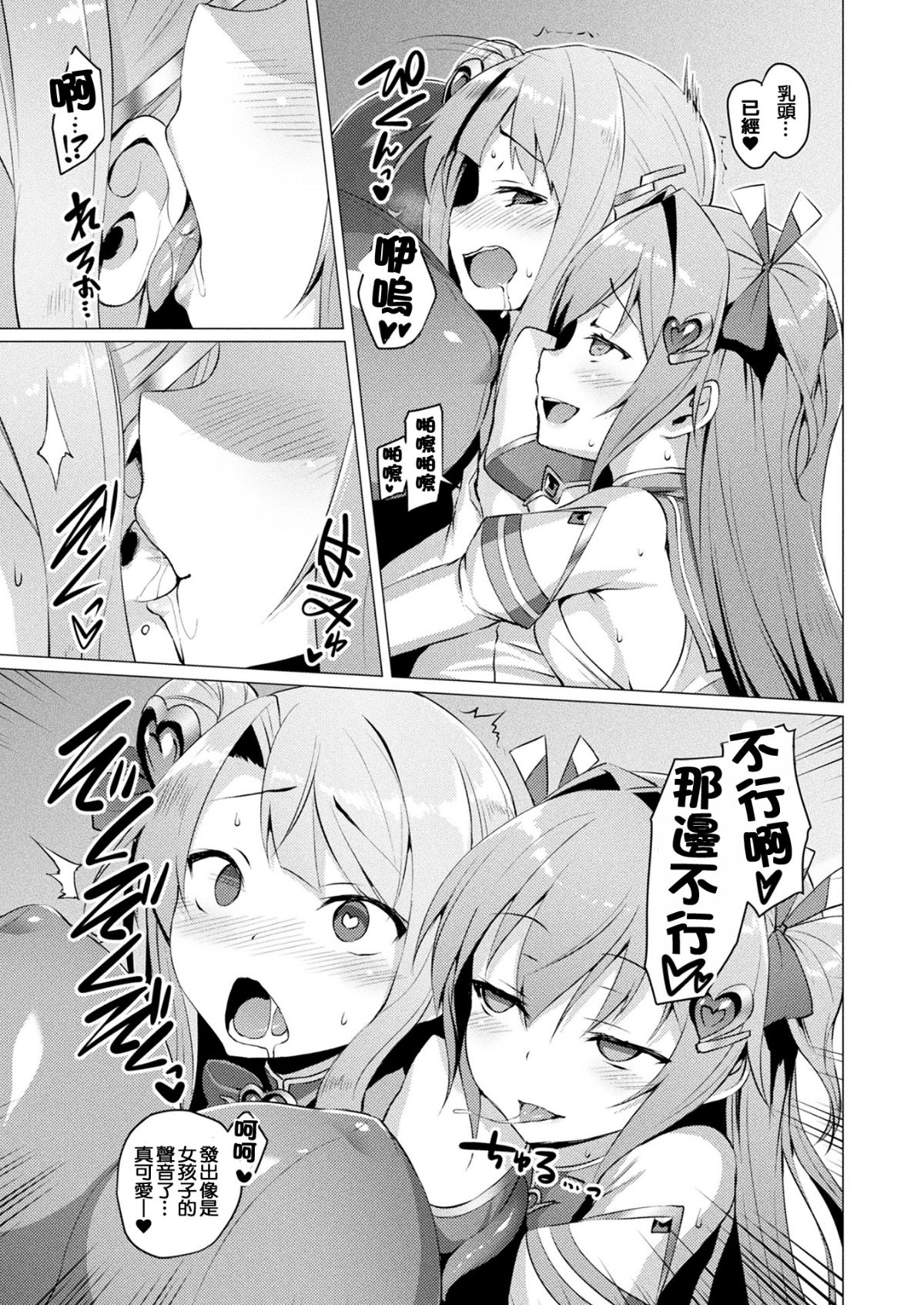 [Satou Kuuki] Aisei Tenshi Love Mary Ch. 1-5 [Chinese] [洨五組] [Digital 56/96 