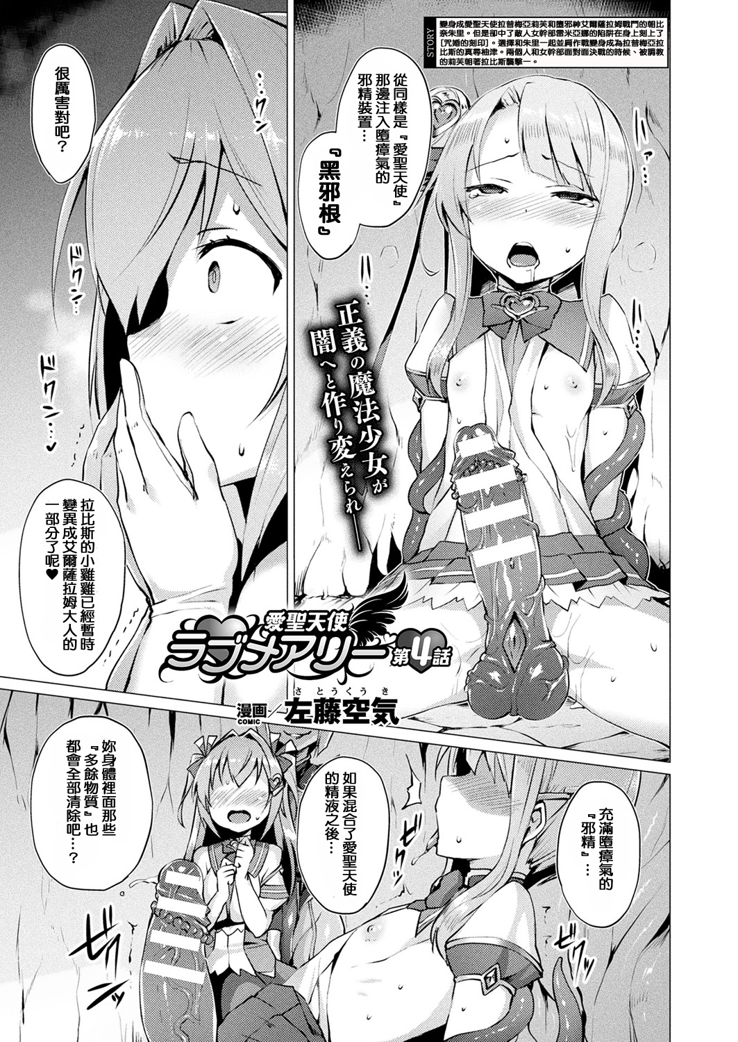 [Satou Kuuki] Aisei Tenshi Love Mary Ch. 1-5 [Chinese] [洨五組] [Digital 60/96 