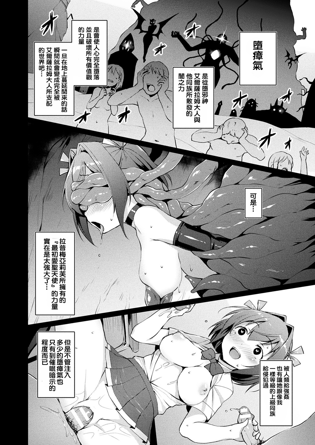 [Satou Kuuki] Aisei Tenshi Love Mary Ch. 1-5 [Chinese] [洨五組] [Digital 61/96 