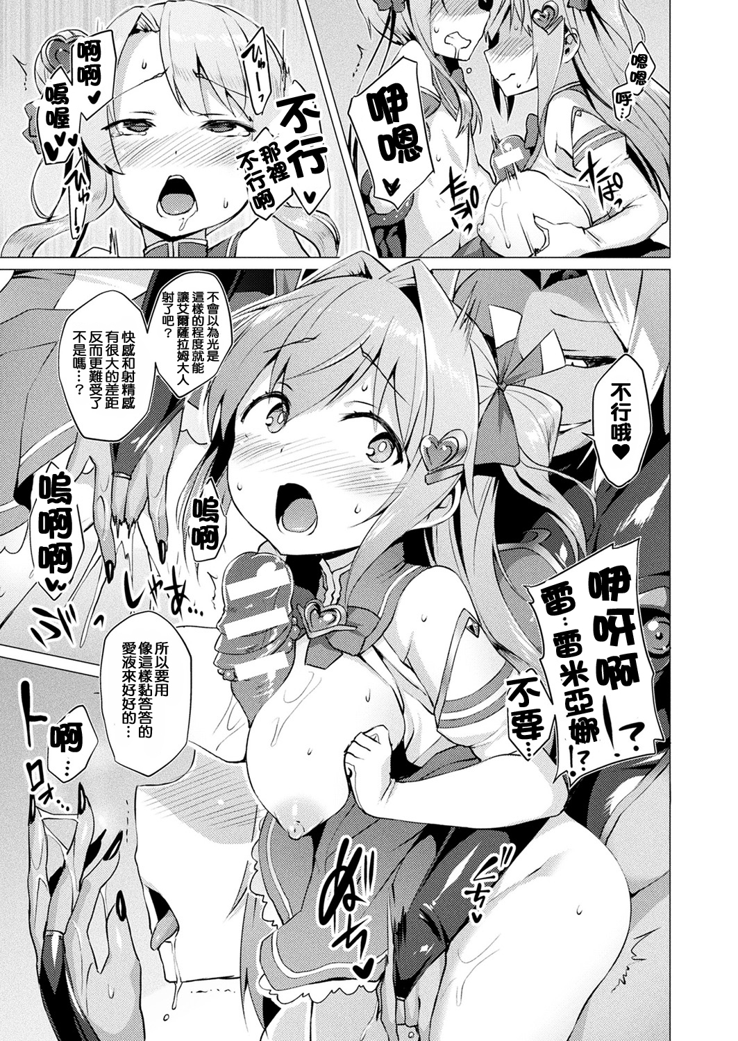 [Satou Kuuki] Aisei Tenshi Love Mary Ch. 1-5 [Chinese] [洨五組] [Digital 64/96 