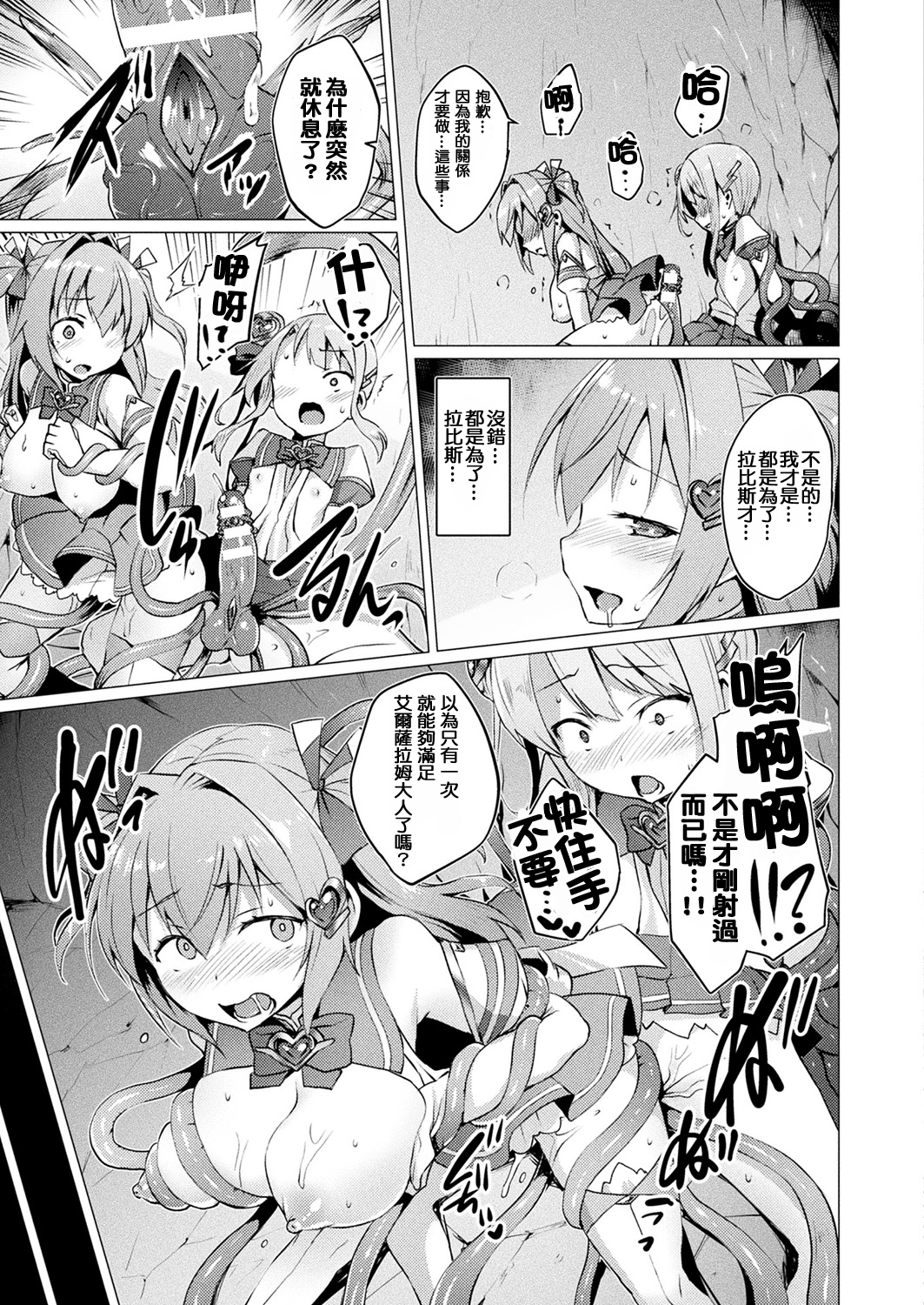 [Satou Kuuki] Aisei Tenshi Love Mary Ch. 1-5 [Chinese] [洨五組] [Digital 70/96 
