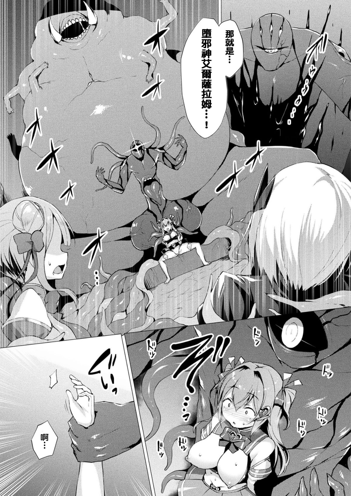 [Satou Kuuki] Aisei Tenshi Love Mary Ch. 1-5 [Chinese] [洨五組] [Digital 78/96 