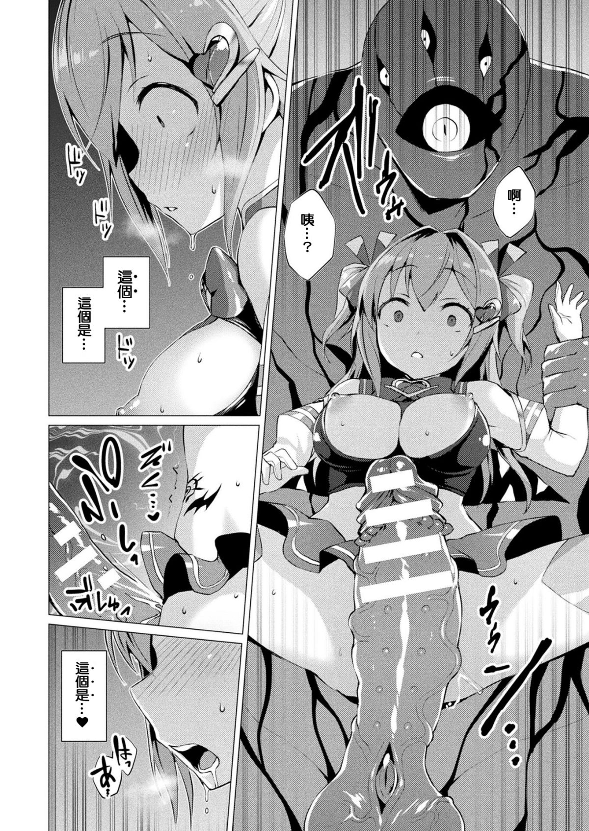 [Satou Kuuki] Aisei Tenshi Love Mary Ch. 1-5 [Chinese] [洨五組] [Digital 79/96 