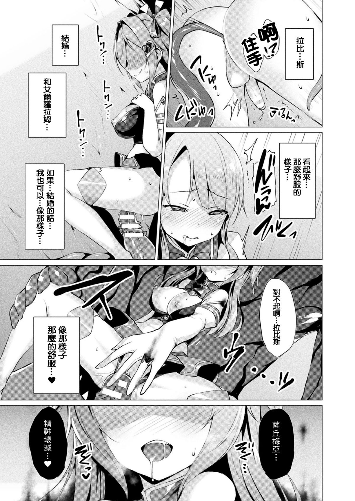 [Satou Kuuki] Aisei Tenshi Love Mary Ch. 1-5 [Chinese] [洨五組] [Digital 82/96 