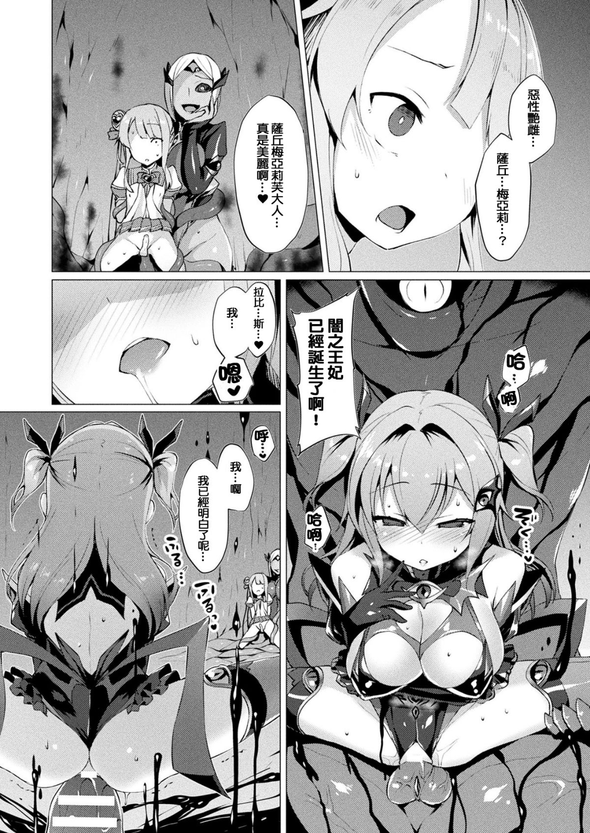 [Satou Kuuki] Aisei Tenshi Love Mary Ch. 1-5 [Chinese] [洨五組] [Digital 85/96 