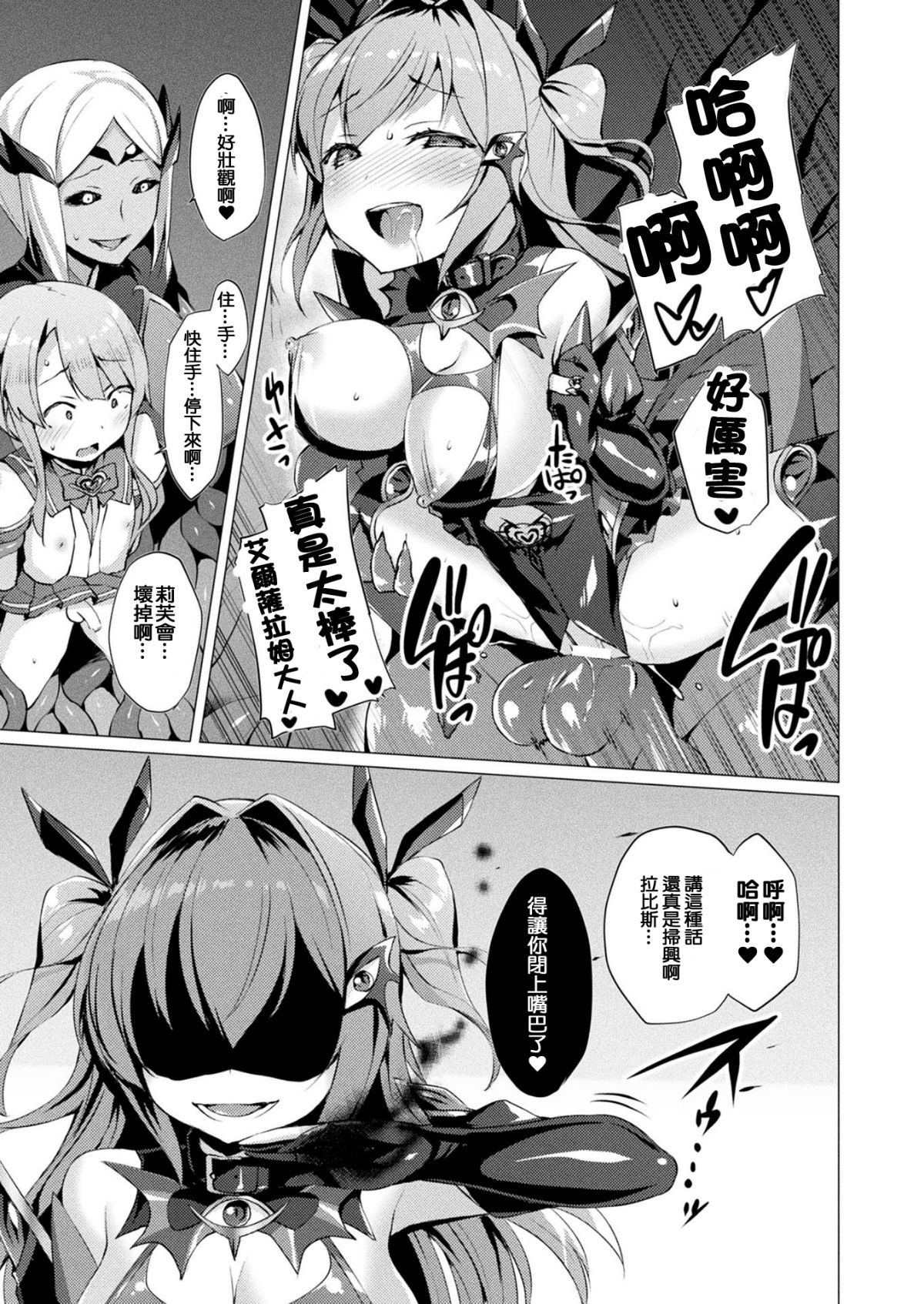 [Satou Kuuki] Aisei Tenshi Love Mary Ch. 1-5 [Chinese] [洨五組] [Digital 88/96 