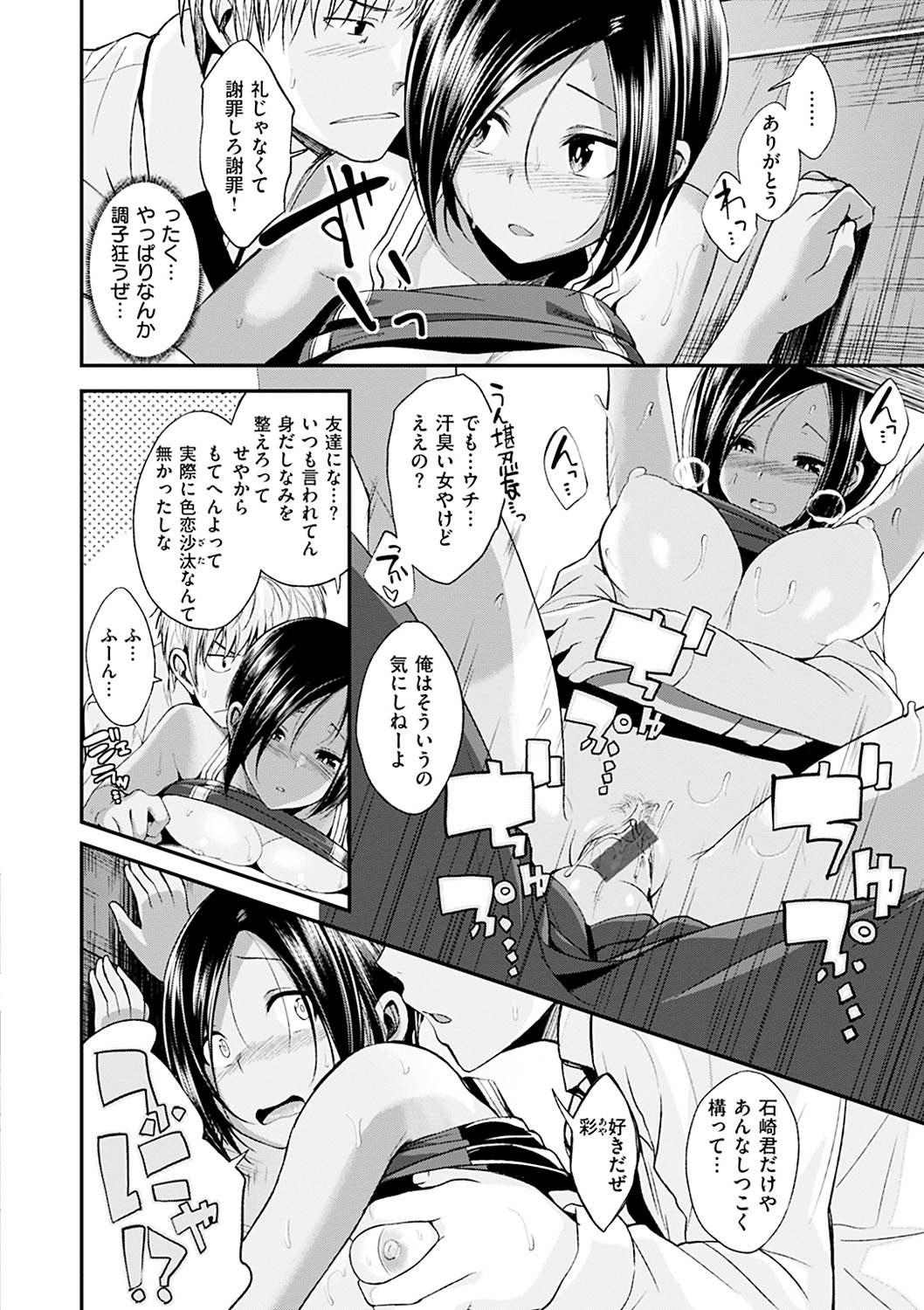 [平間ひろかず] 君に抱かれたい [DL版] 187/405 