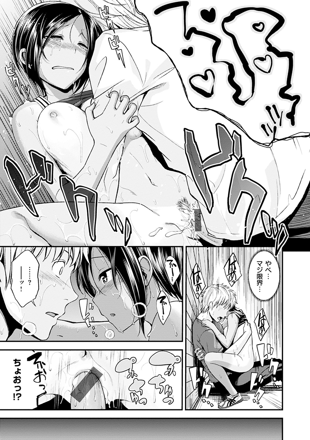 [平間ひろかず] 君に抱かれたい [DL版] 196/405 